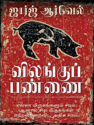 cover image of Animal Farm (Tamil)